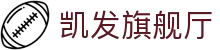 凯发旗舰厅 - 凯发百家乐官网